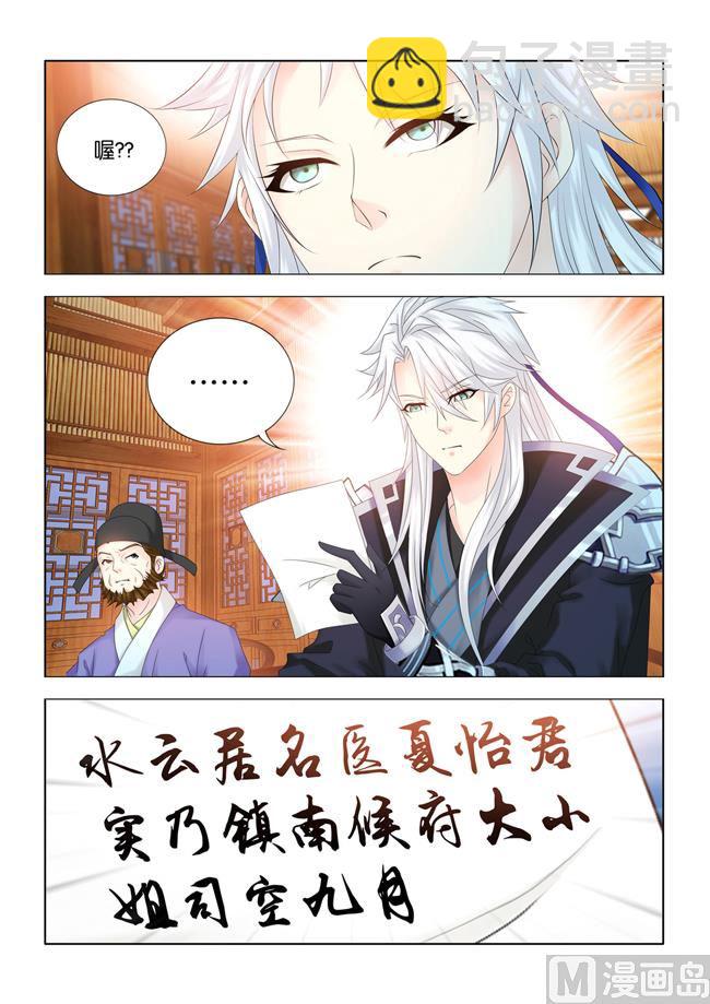 医手遮天漫画,第85话 长公主疑心九月被掉包2图