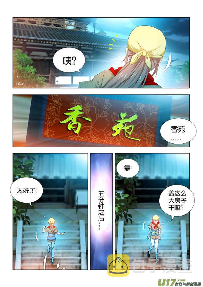 一手遮天是什么意思漫画,第22话1图