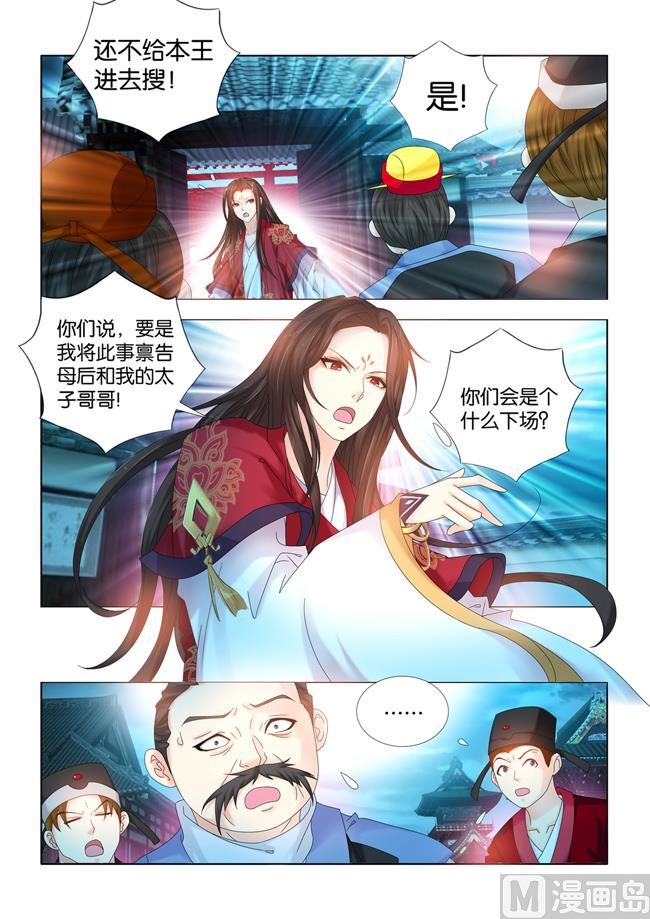 医手遮天漫画,第96话 皇弟又在妨碍公务？1图