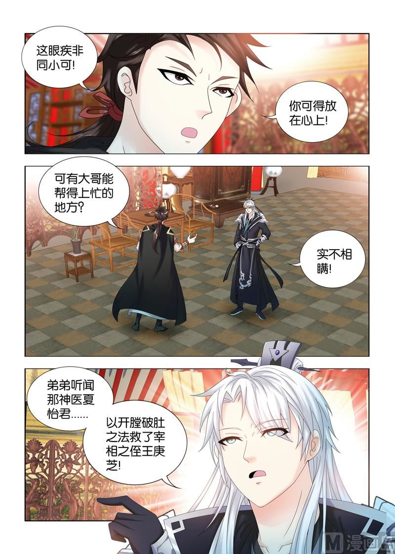 一手遮天是什么意思漫画,第107话 另一位嫡子2图
