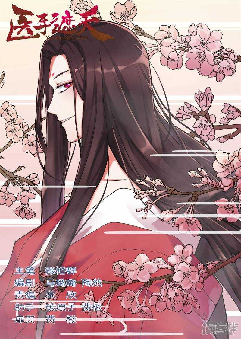 一手遮天是什么意思漫画,第42话1图
