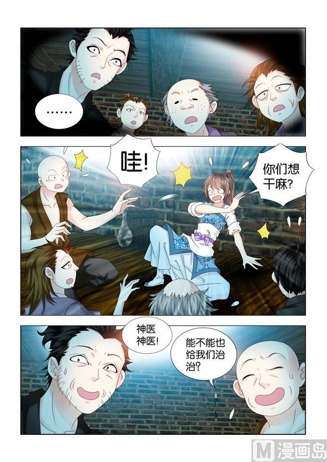 医手遮天漫画,第103话 滴水之恩2图
