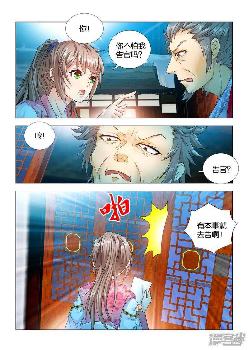 一手遮天是什么意思漫画,第57话2图
