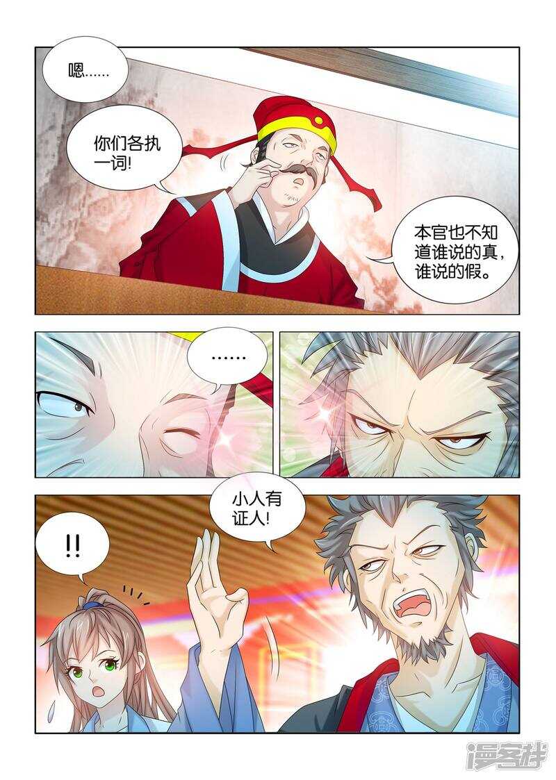 一手遮天是什么意思漫画,第60话1图