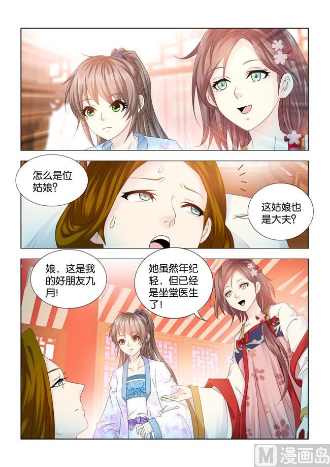 一手遮天是什么意思漫画,第82话 让人难堪的隐疾2图