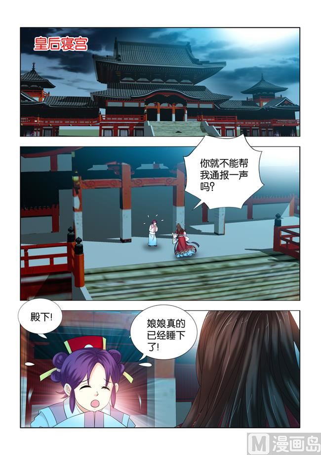 一手遮天是什么意思漫画,第101话 皇后的思虑2图