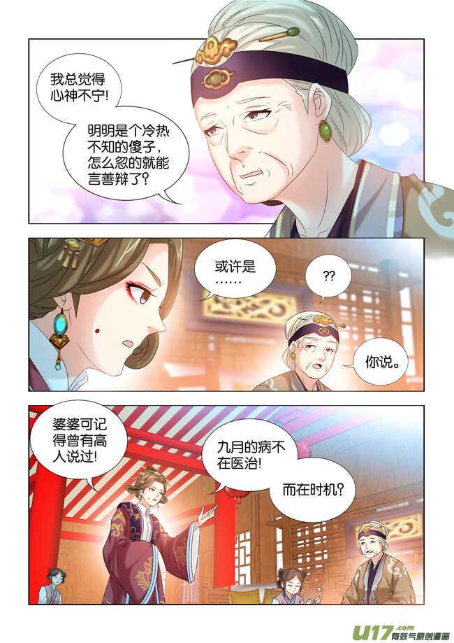 一手遮天是什么意思漫画,第28话1图