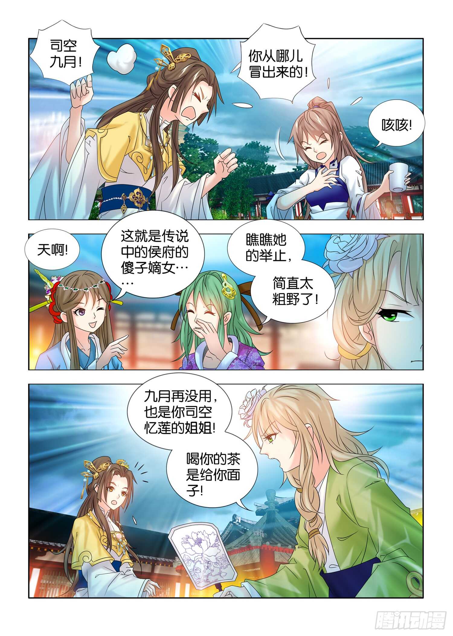 一手遮天是什么意思漫画,第38话2图