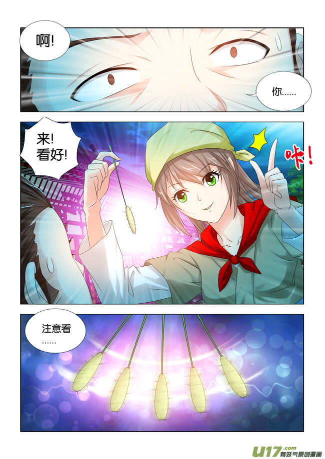 一手遮天是什么意思漫画,第22话2图