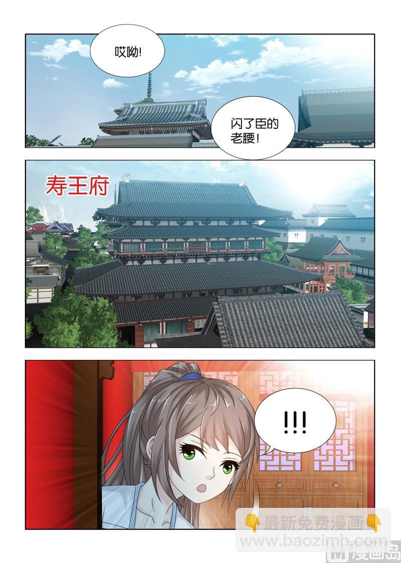一手遮天是什么意思漫画,第109话 辟邪消灾1图