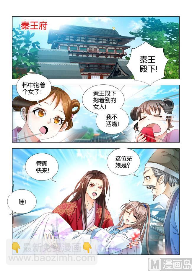 一手遮天是什么意思漫画,第68话 看在你一往情深的份上2图