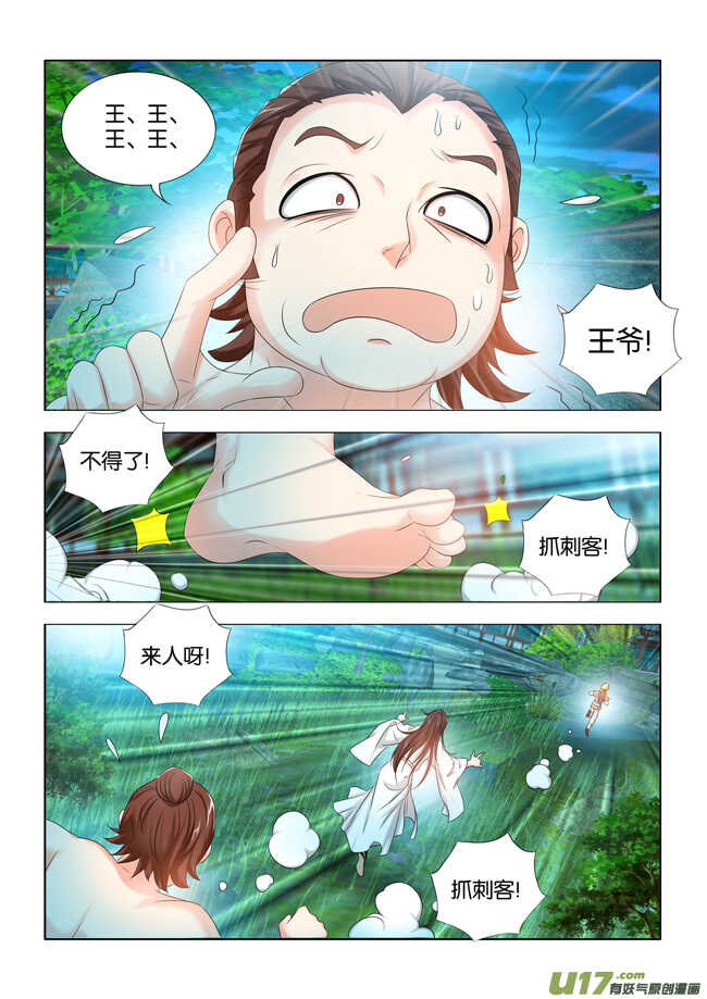 一手遮天是什么意思漫画,第23话1图