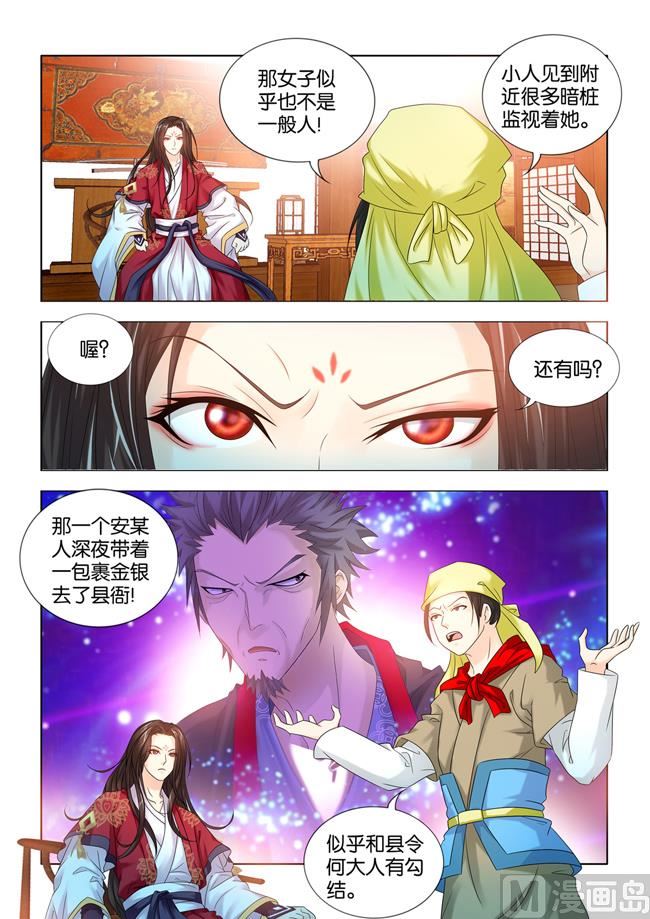 一手遮天是什么意思漫画,第62话 秦王要看九月的热闹1图
