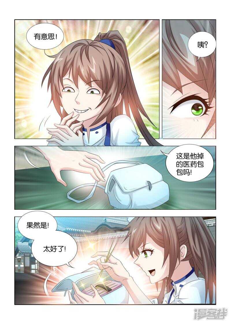 一手遮天是什么意思漫画,第49话2图
