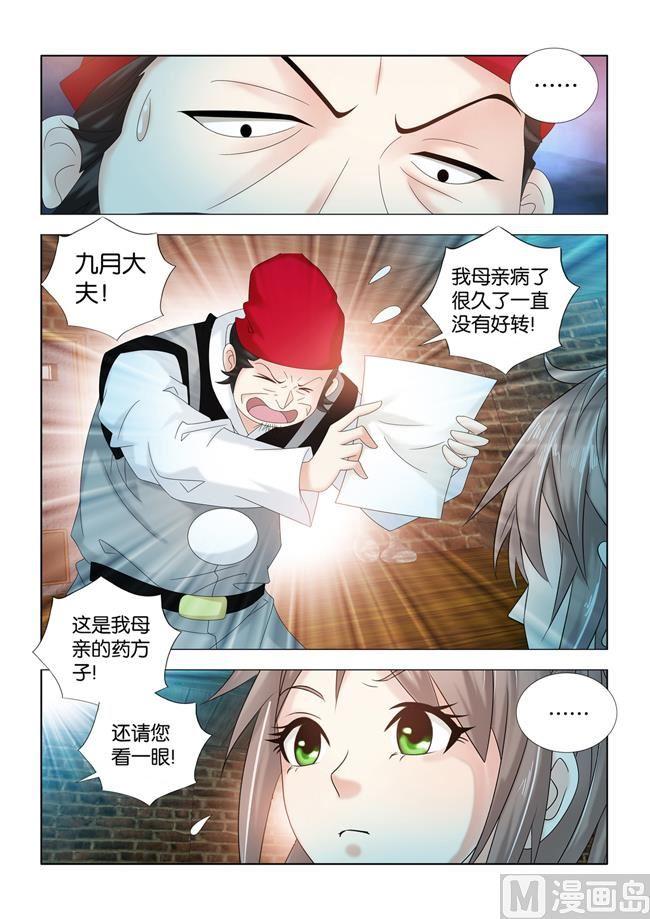 一手遮天是什么意思漫画,第104话 峰回路转（11月3日）1图