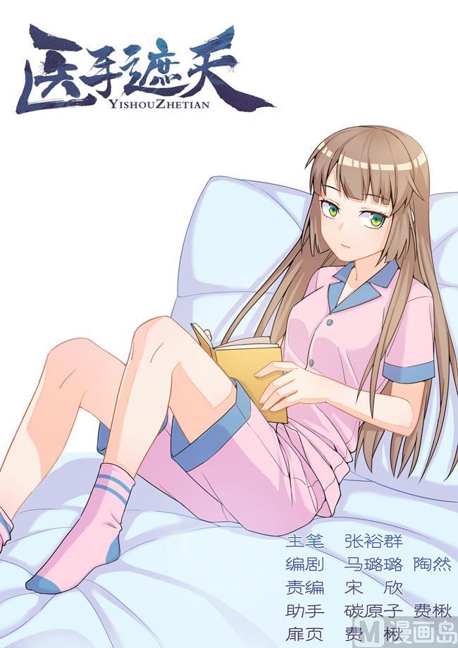 一手遮天是什么意思漫画,第100话 草木灰1图