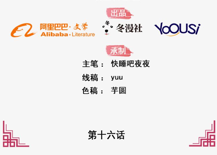 一手遮天是什么意思漫画,第16话2图