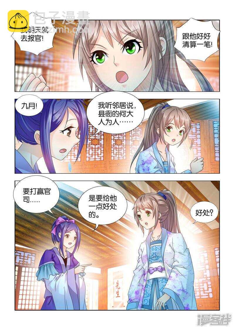 一手遮天是什么意思漫画,第59话2图