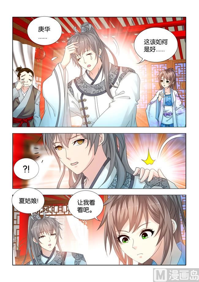 一手遮天是什么意思漫画,第89话 手术2图