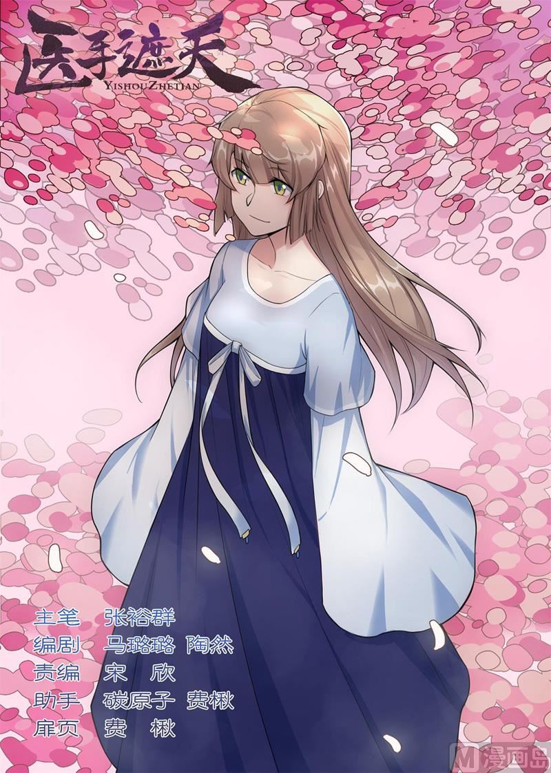 一手遮天是什么意思漫画,第110话 尚未医治，何谈诊金？1图