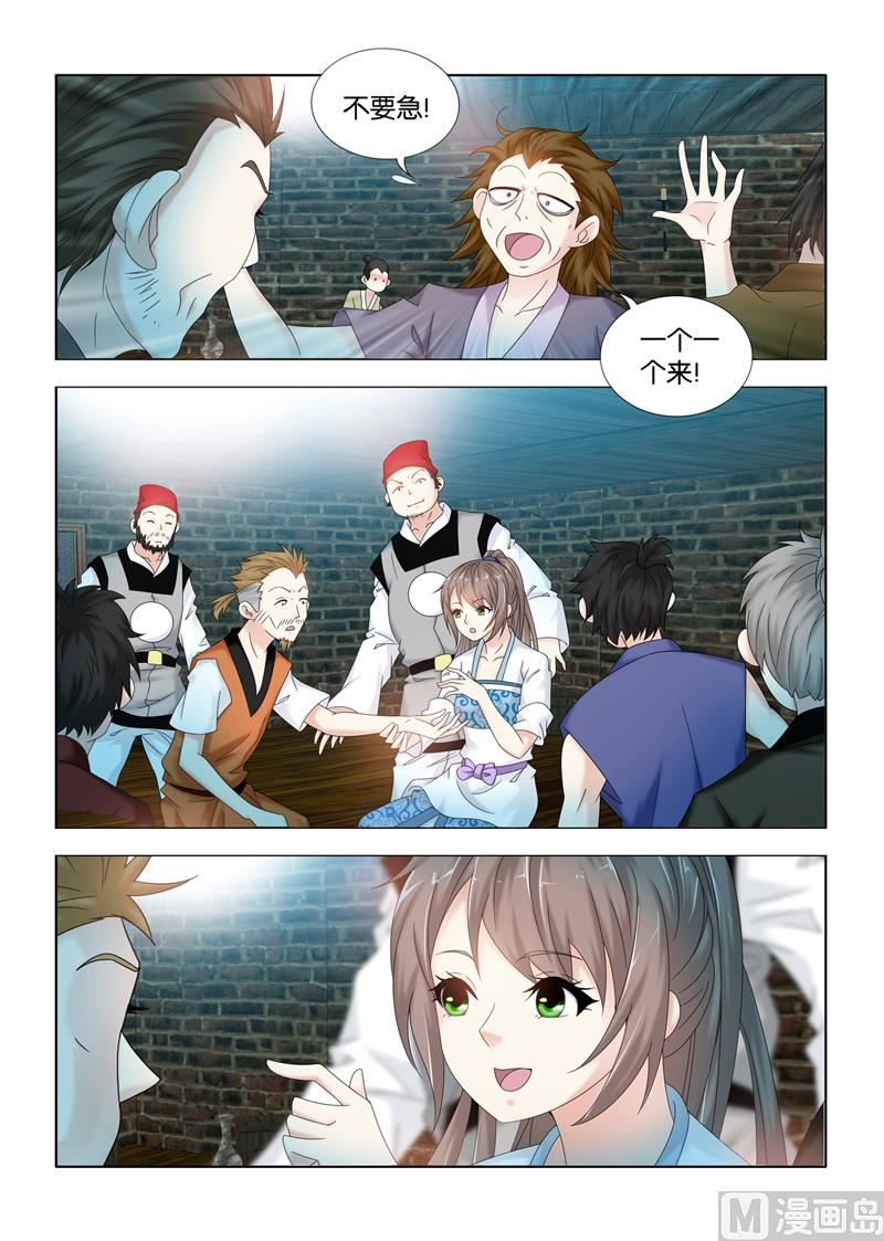 一手遮天是什么意思漫画,第105话 王庚华苏醒1图