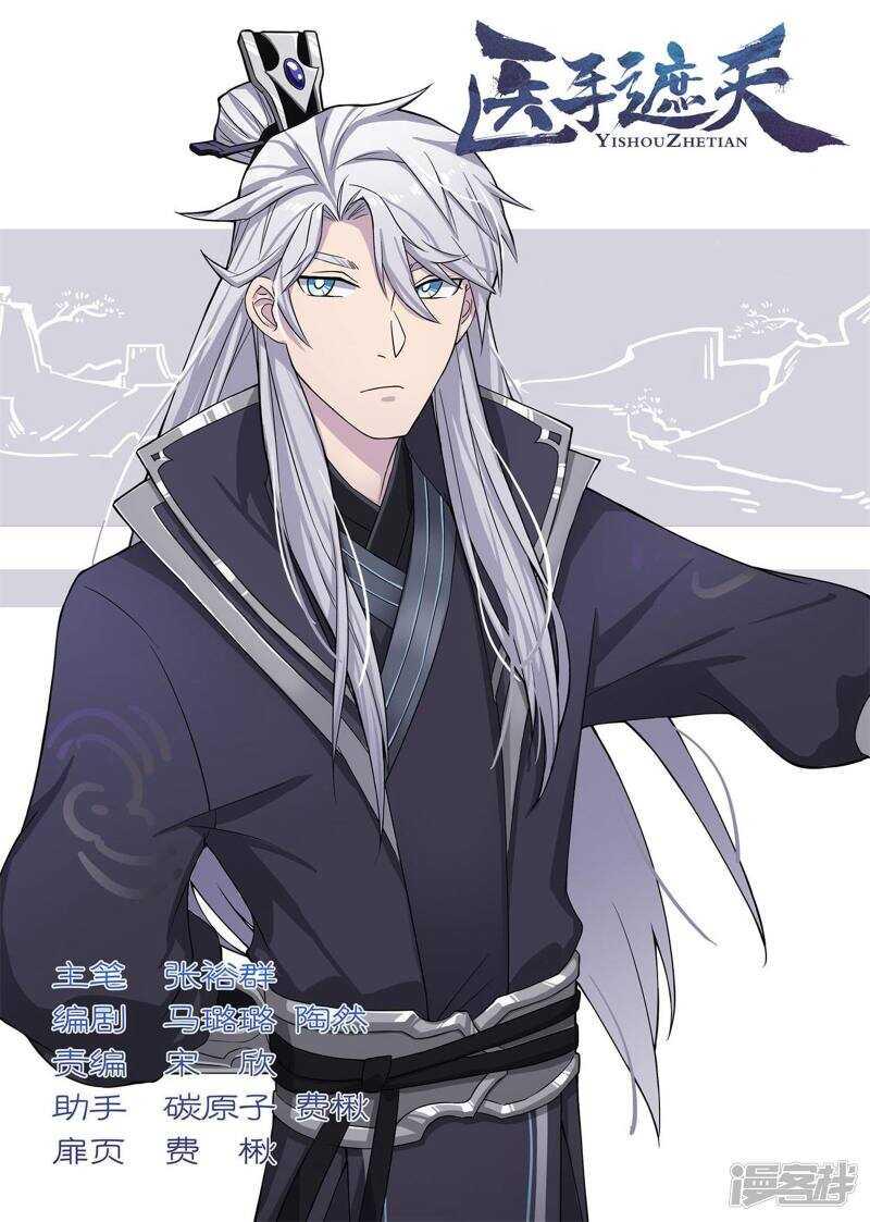 一手遮天是什么意思漫画,第59话1图