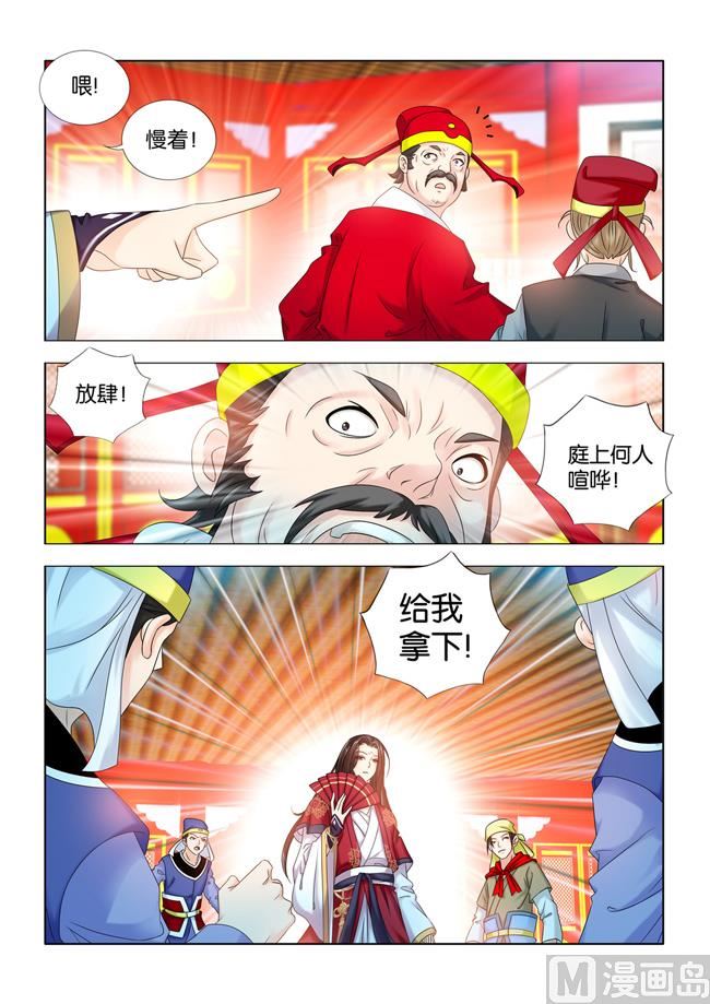一手遮天是什么意思漫画,第65话 秦王殿下惩治贪官2图
