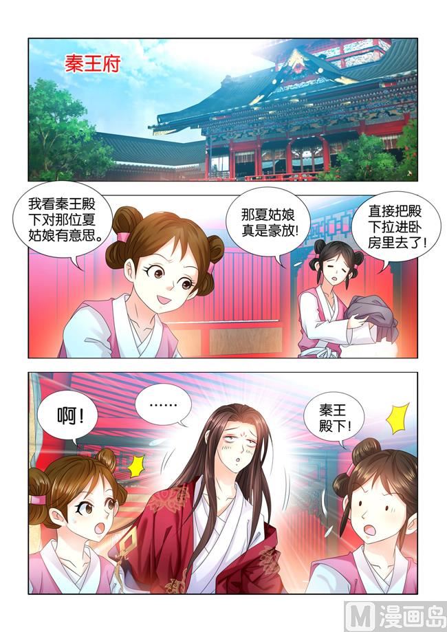 一手遮天是什么意思漫画,第70话 本王的魅力降低了？2图