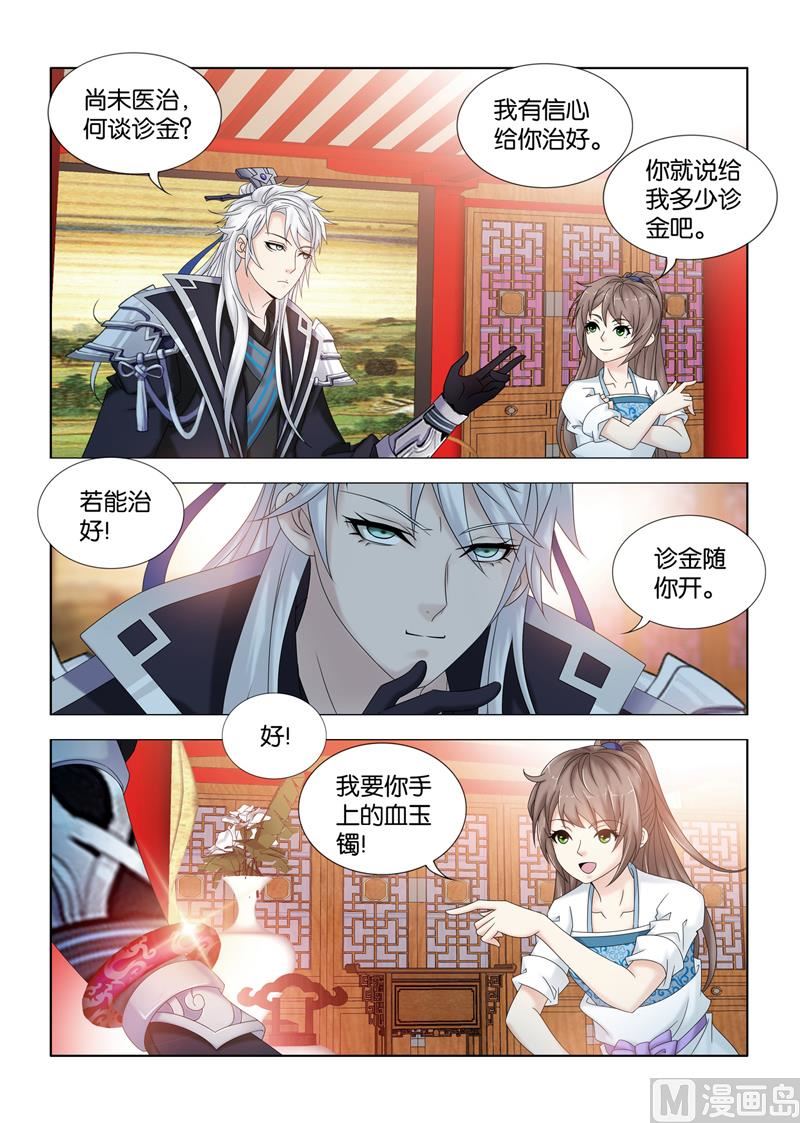 一手遮天是什么意思漫画,第110话 尚未医治，何谈诊金？1图