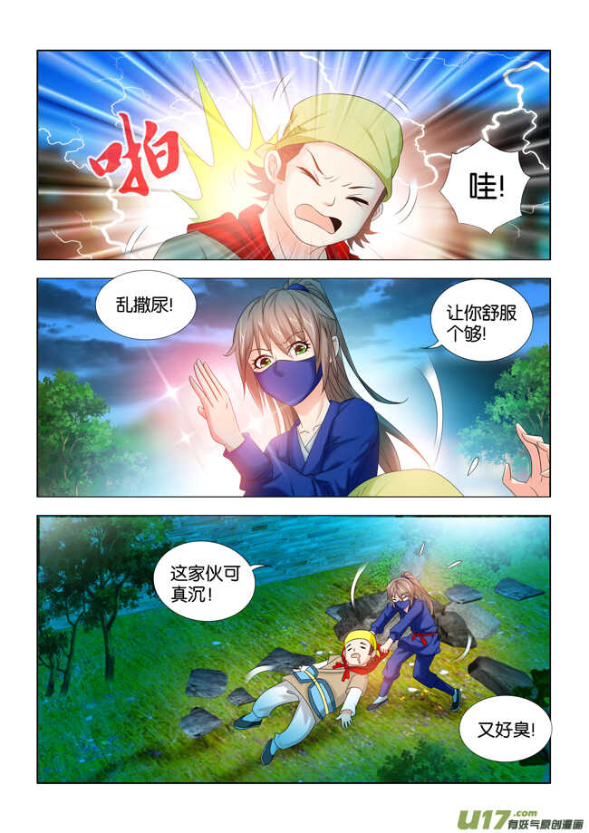 一手遮天是什么意思漫画,第21话1图
