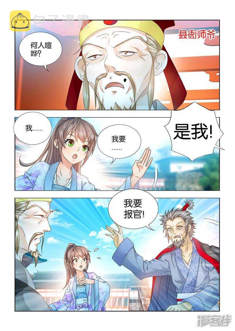 一手遮天是什么意思漫画,第60话2图