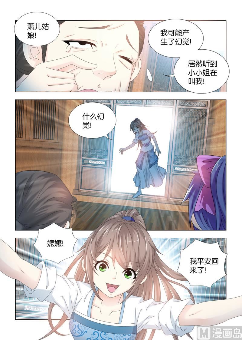 一手遮天是什么意思漫画,第111话 宁嬷嬷被寿王绑走啦2图
