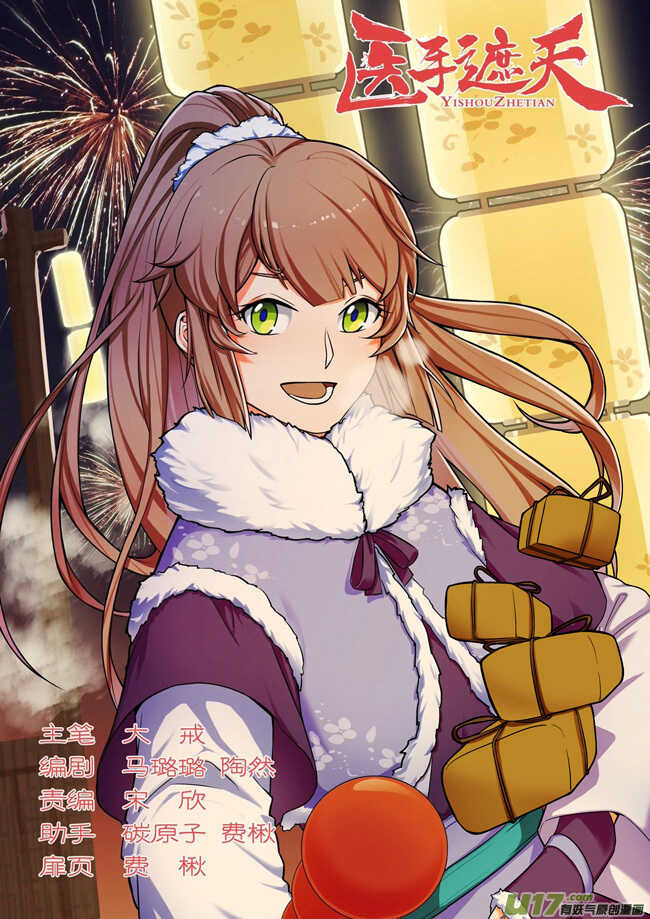 一手遮天是什么意思漫画,第21话1图