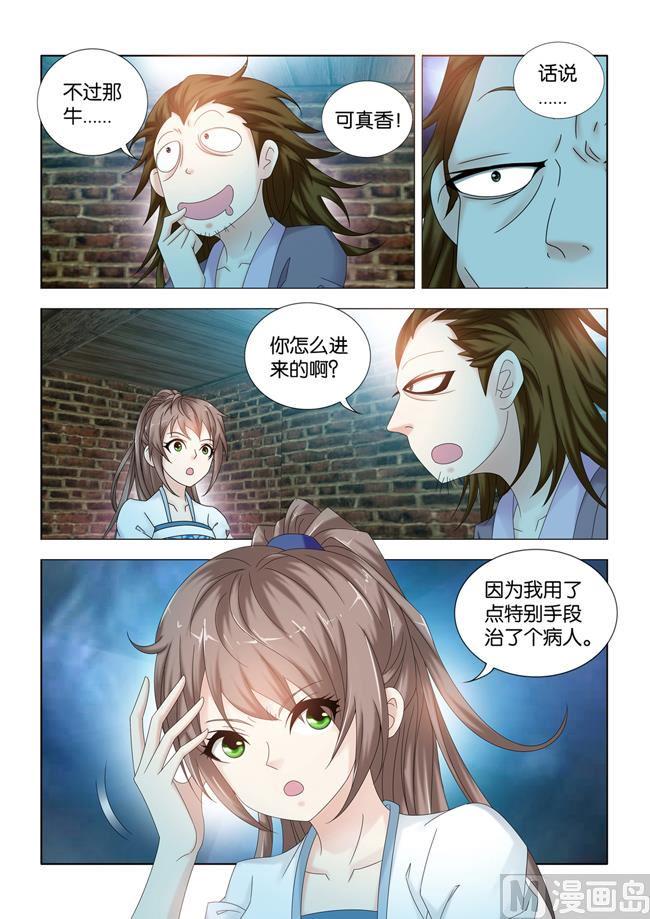 一手遮天是什么意思漫画,第102话 告密者2图