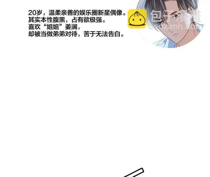 隐世华族白墨桃和谁在一起了漫画,新年特别篇 相亲（上）2图