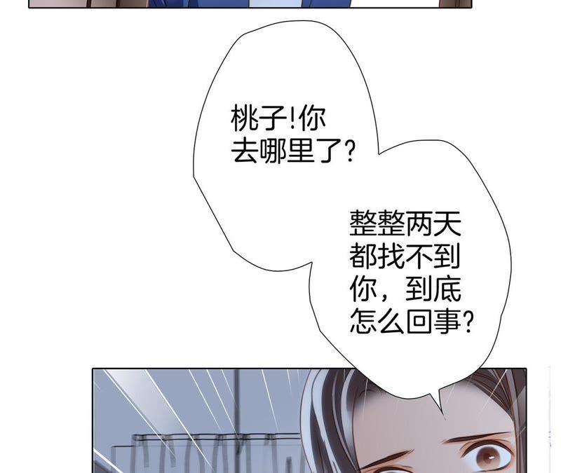 隐世华族全集免费观看动漫漫画,第33话 真相1图