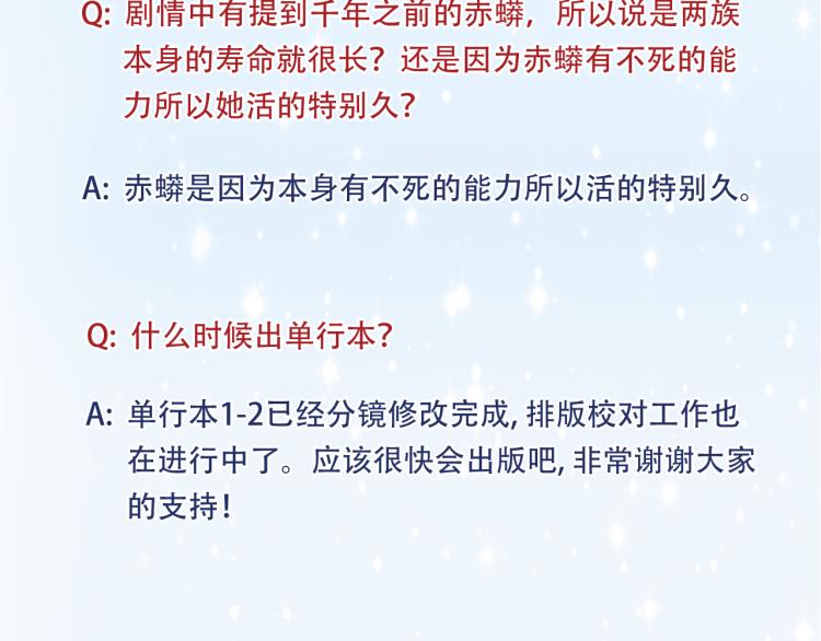 隐世华族漫画全集免费观看完整版漫画,故事Q＆A 与 中奖名单1图