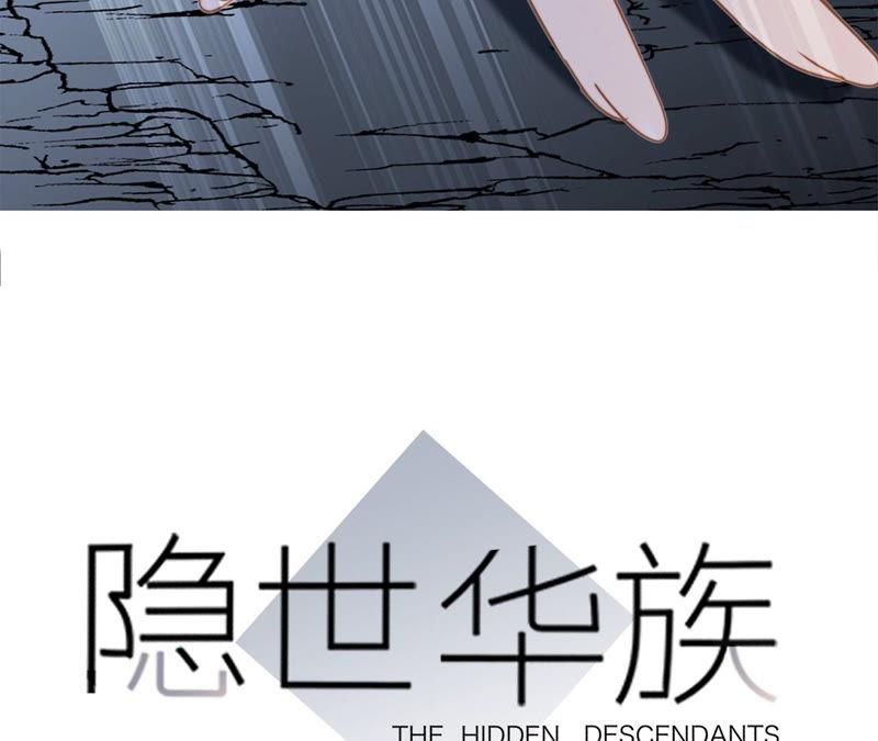 隐世华族第二季合集漫画,第64话 劫数2图