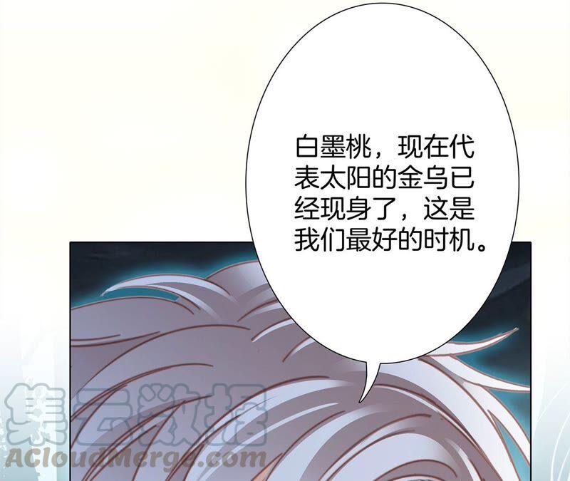 隐世华族动漫全集免费观看完整版星辰漫画,第95话 吞日1图