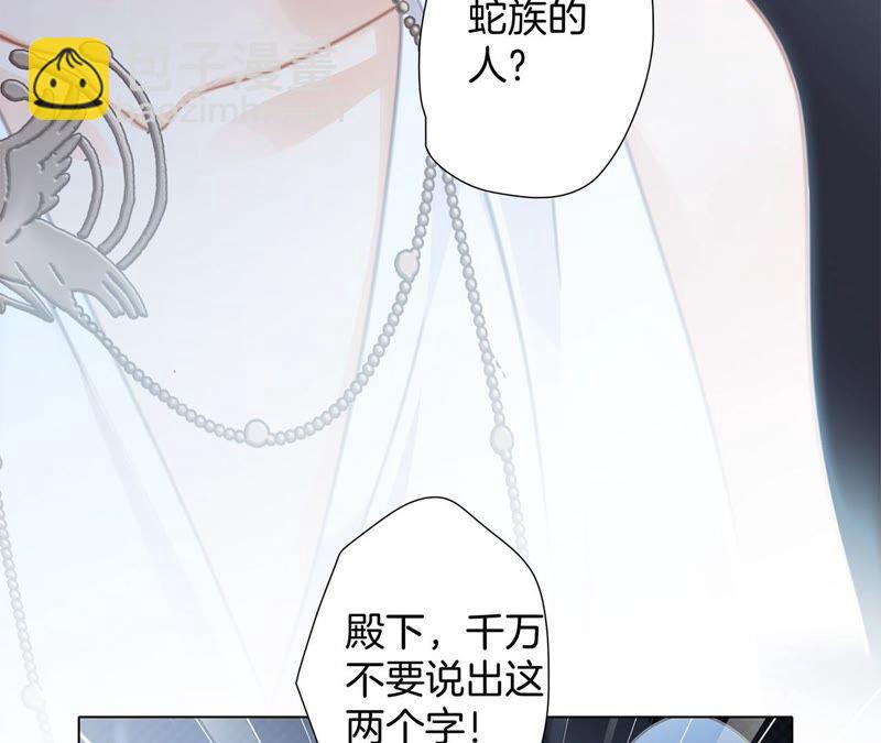 隐世华族漫画下拉式漫画,第87话 泥沼2图