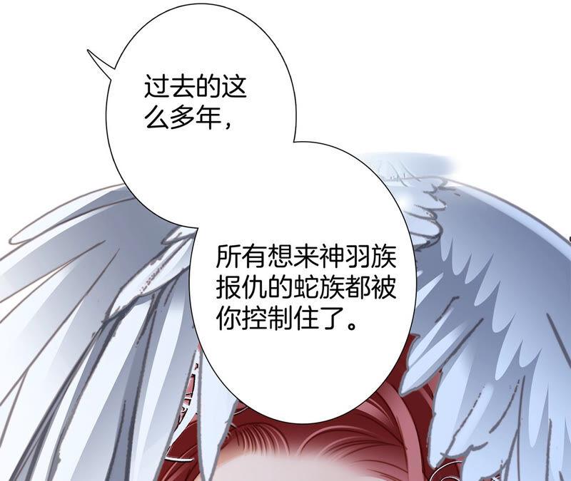 隐世华族小说原著漫画,第79话 容器1图