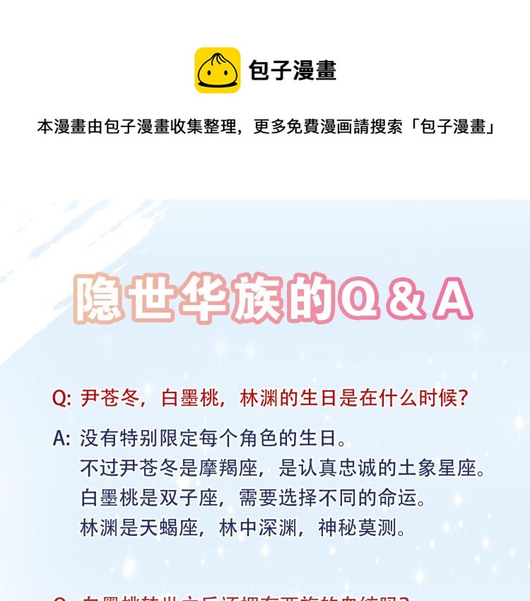 隐世华族漫画,故事Q＆A 与 中奖名单1图