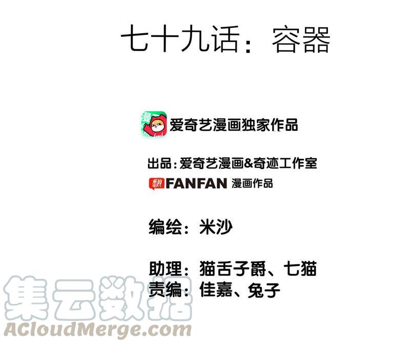 隐世华族漫画全集免费阅读下拉式酷漫屋漫画,第79话 容器1图