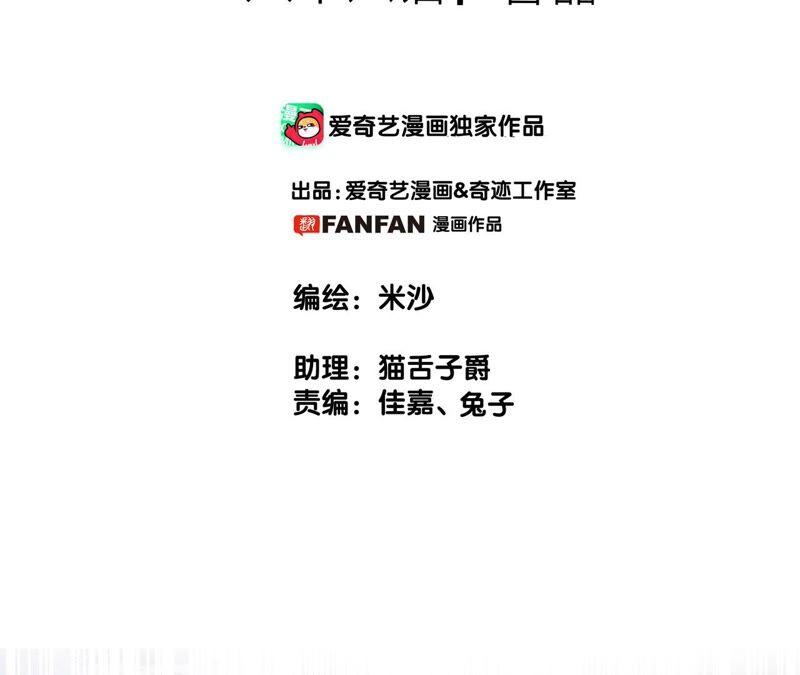 隐世华族全集免费漫画下拉式漫画,第86话 容器2图