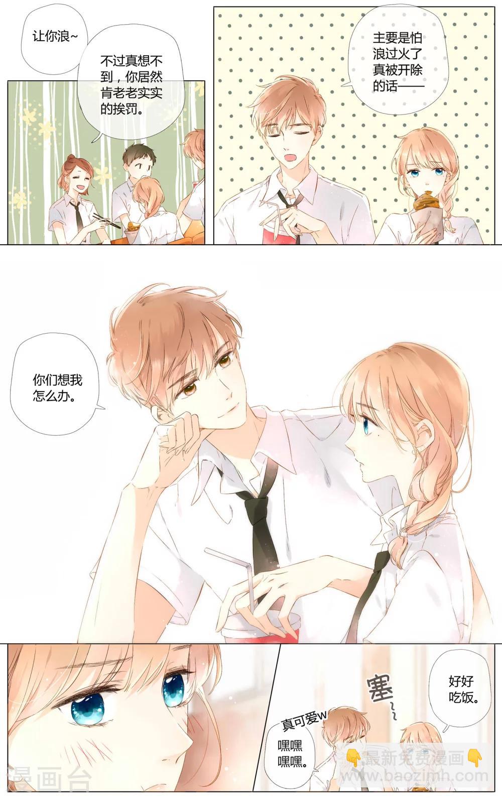 恋是樱草色漫画,第53话 自私（上）1图