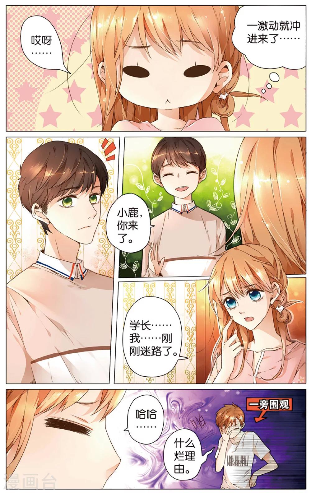 恋是樱草色漫画,第13话 小鹿的任务(上)2图