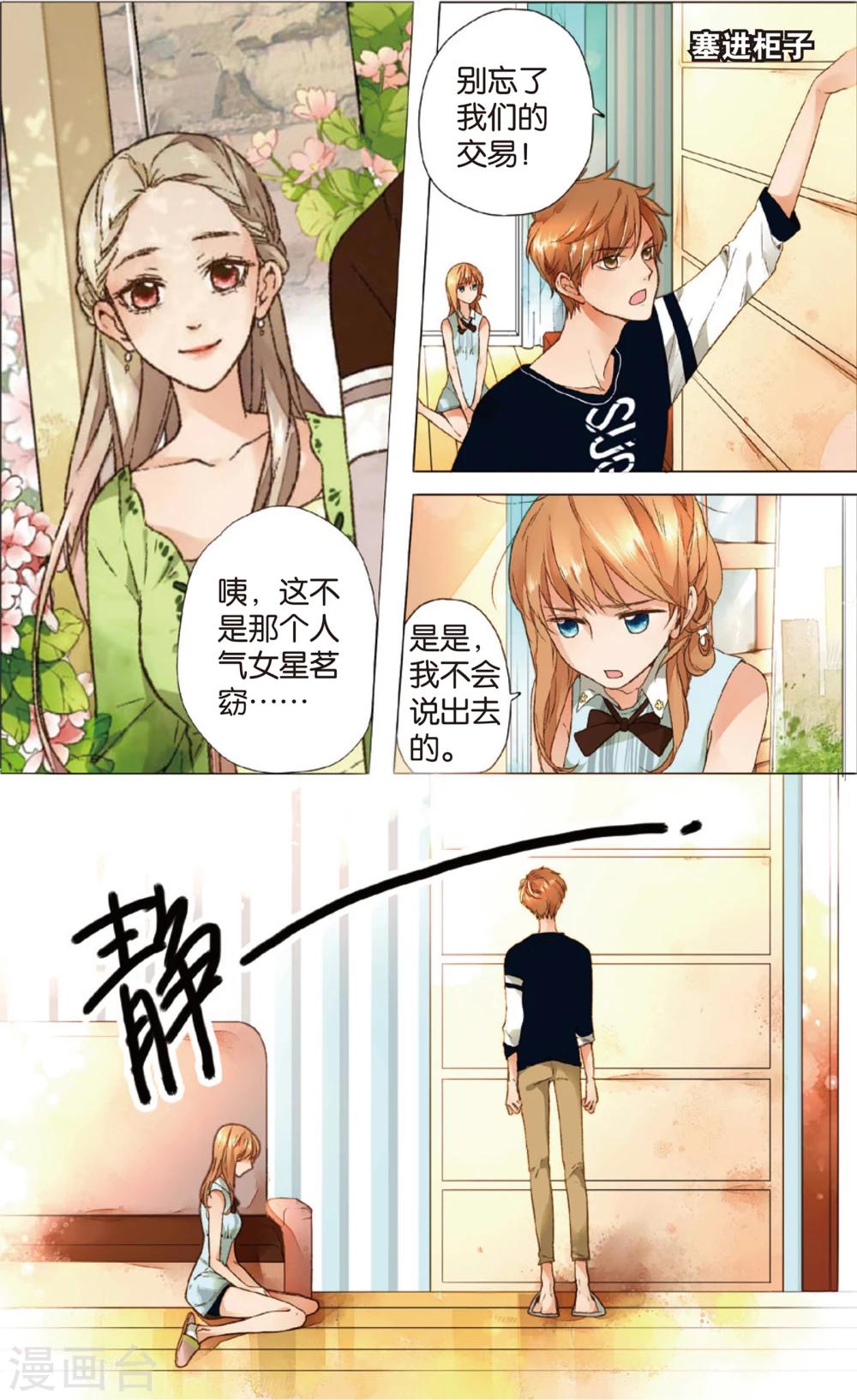 恋是樱草色漫画,第9话 糟糕的巧遇(上)2图