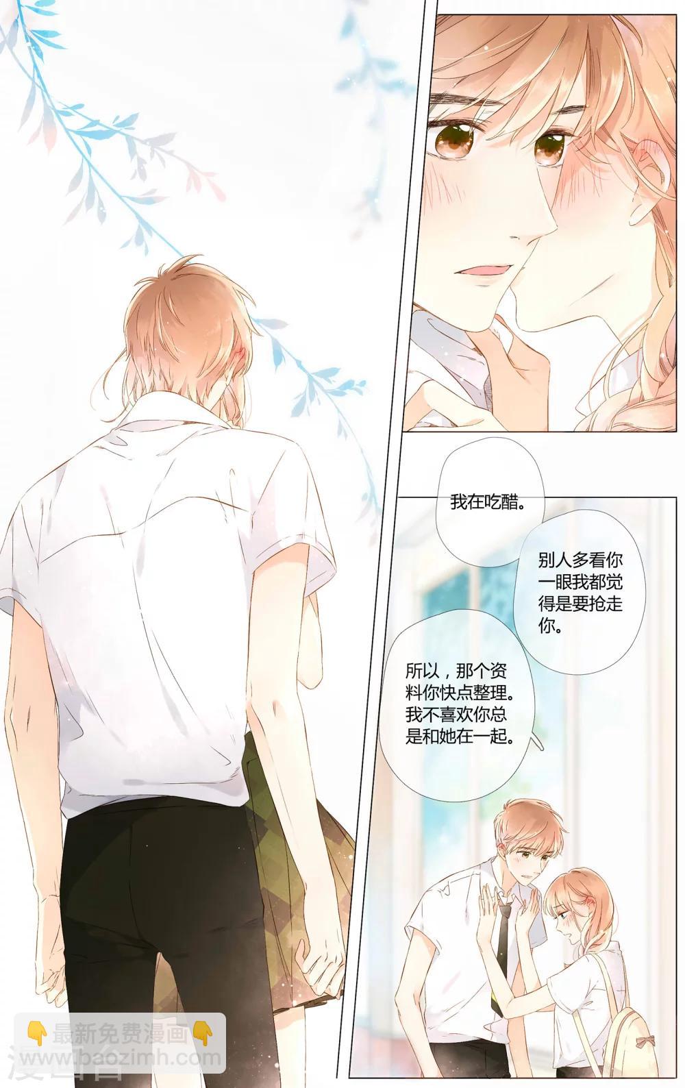 恋是樱草色漫画,第54话 自私（下）1图