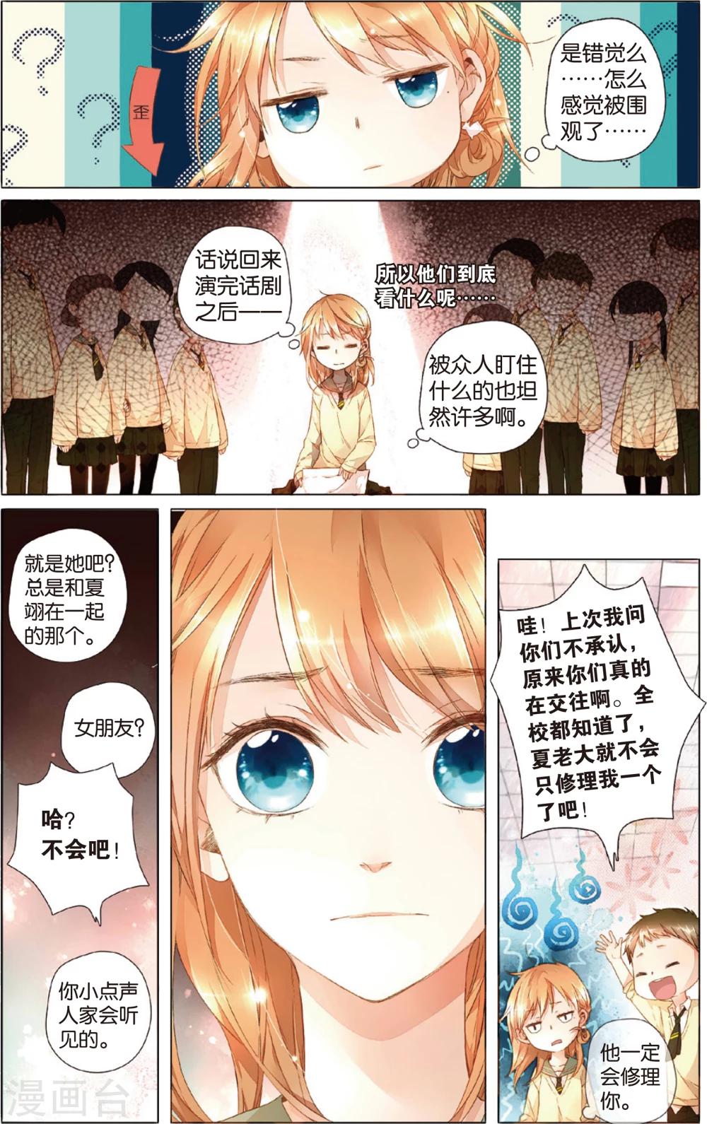 恋是樱草色漫画,第24话 理不清的关系(下)2图