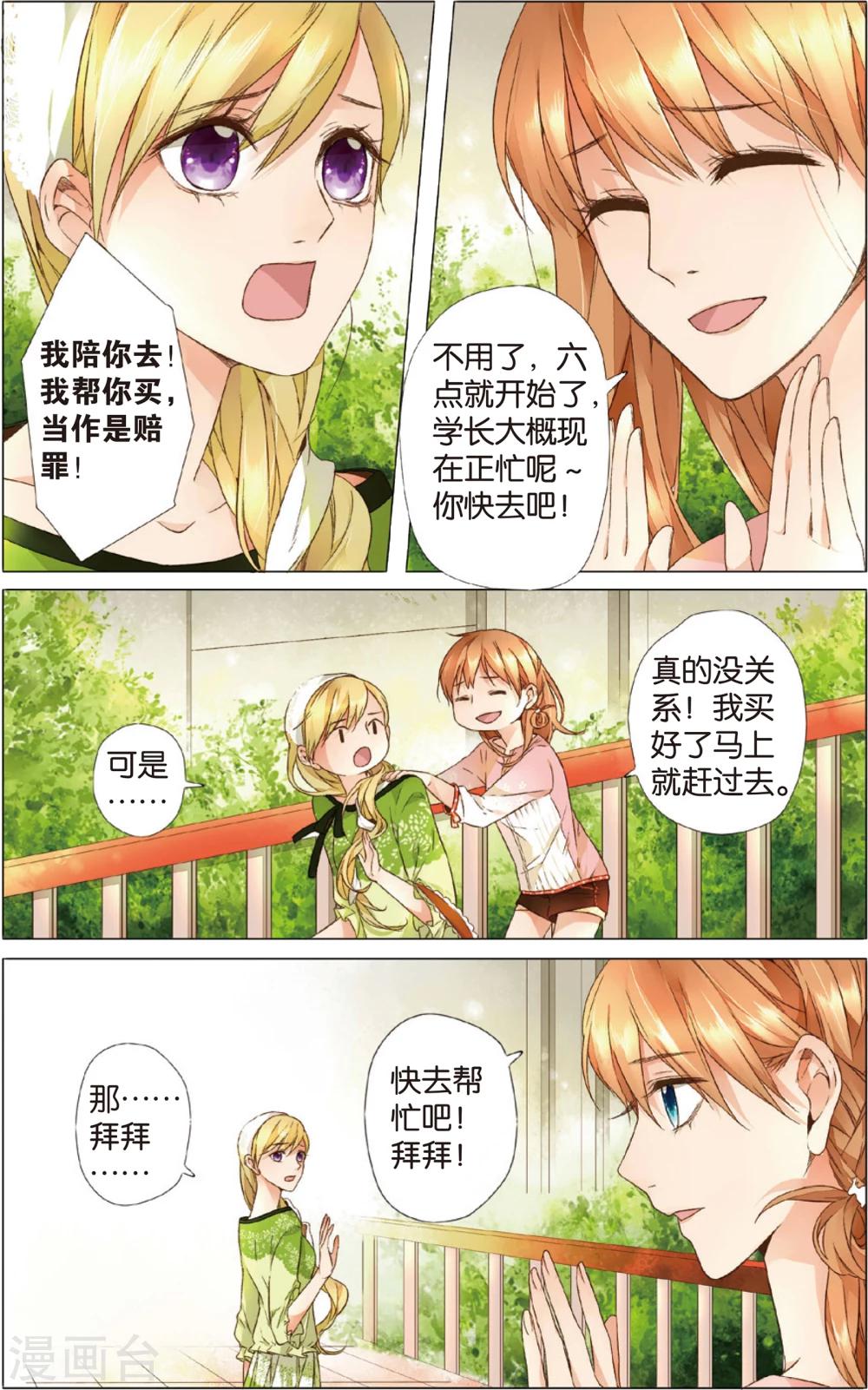 恋是樱草色漫画,第12话 礼物没有了(下)2图